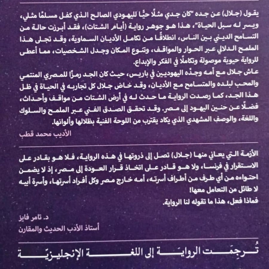 أيام الشتات  2