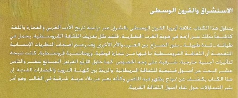 الاستشراق والقرون الوسطى