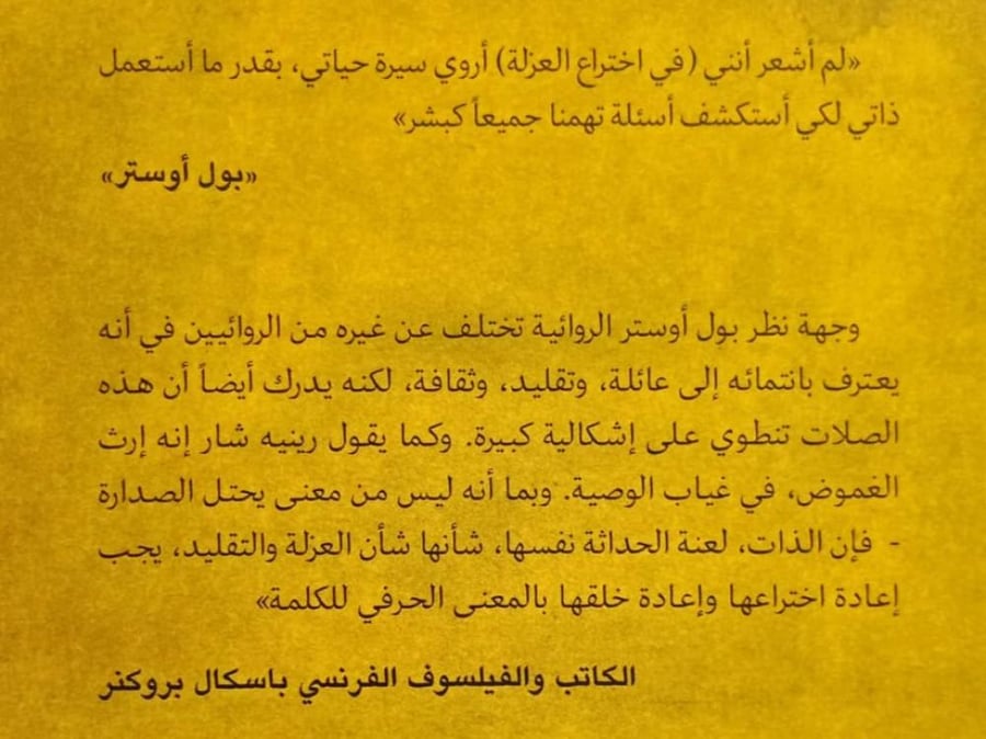 اختراع العزلة