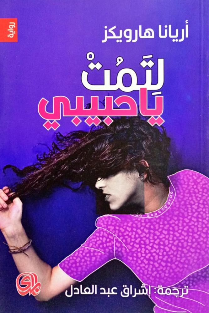 لتمت يا حبيبي