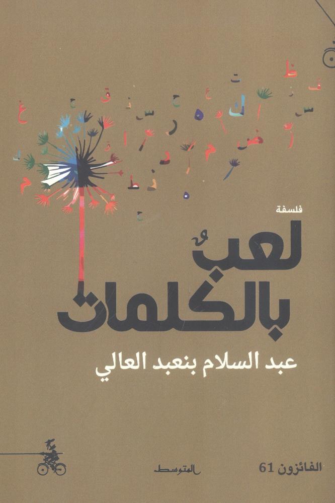 لعب بالكلمات