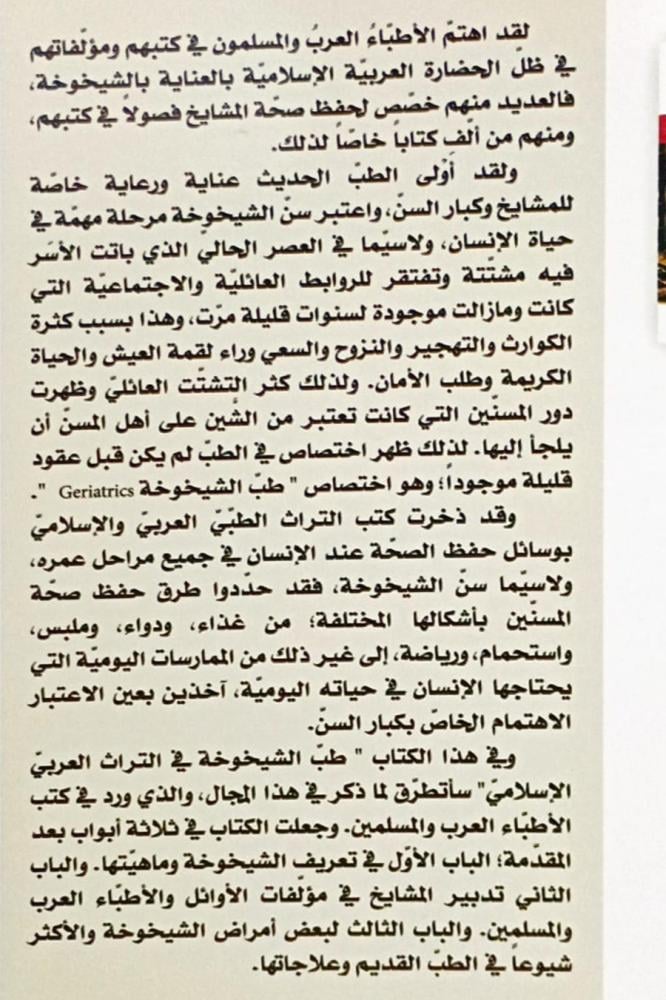طب الشيخوخة