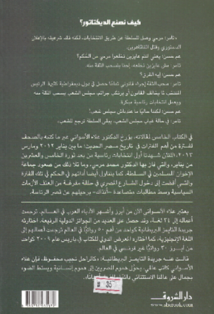 كيف نصنع الديكتاتور؟