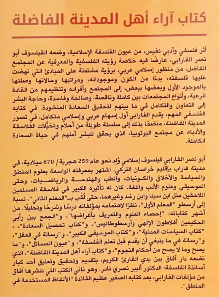 كتاب آراء أهل المدينة الفاضلة