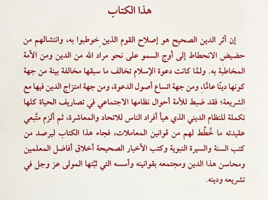 أصول النظام الإجتماعي في الإسلام