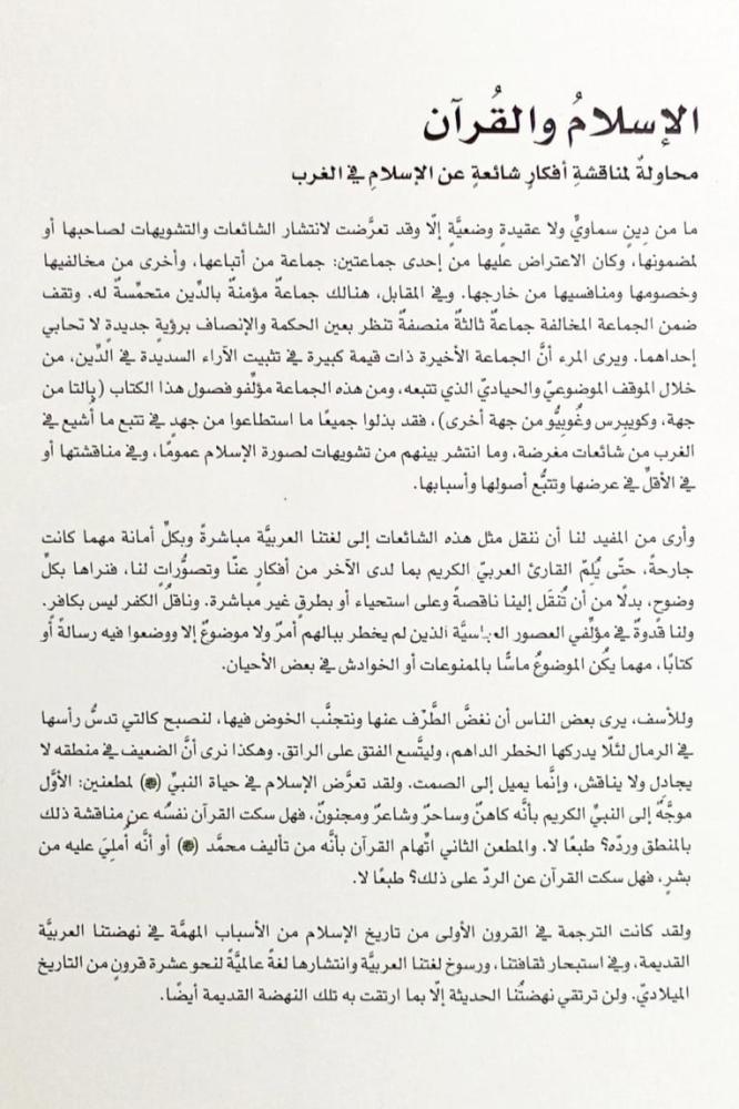 الإسلام والقرآن