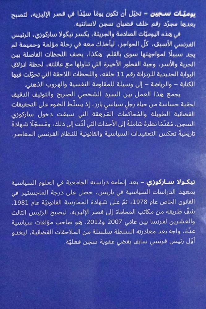 يوميات سجين