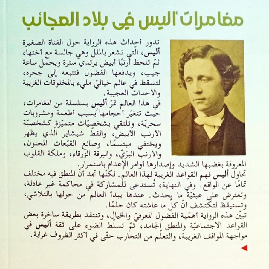 مغامرات أليس في بلاد العجائب