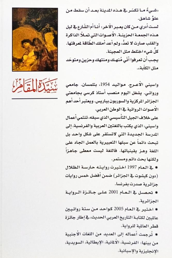 سيدة المقامر