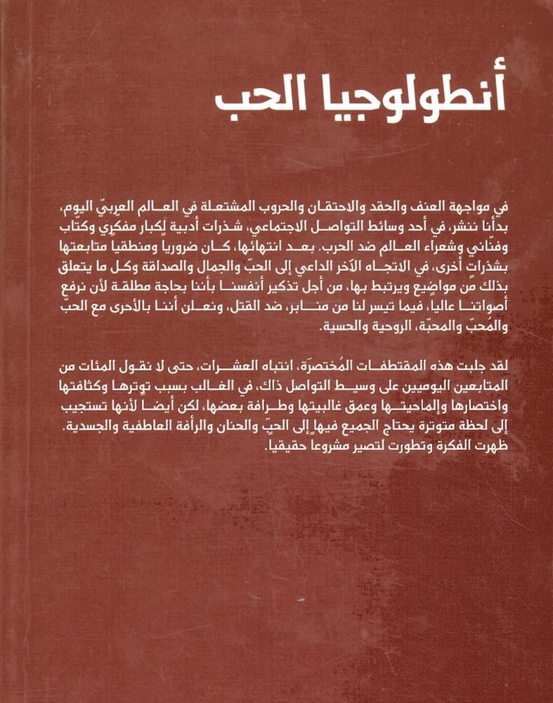 أنطولوجيا الحب