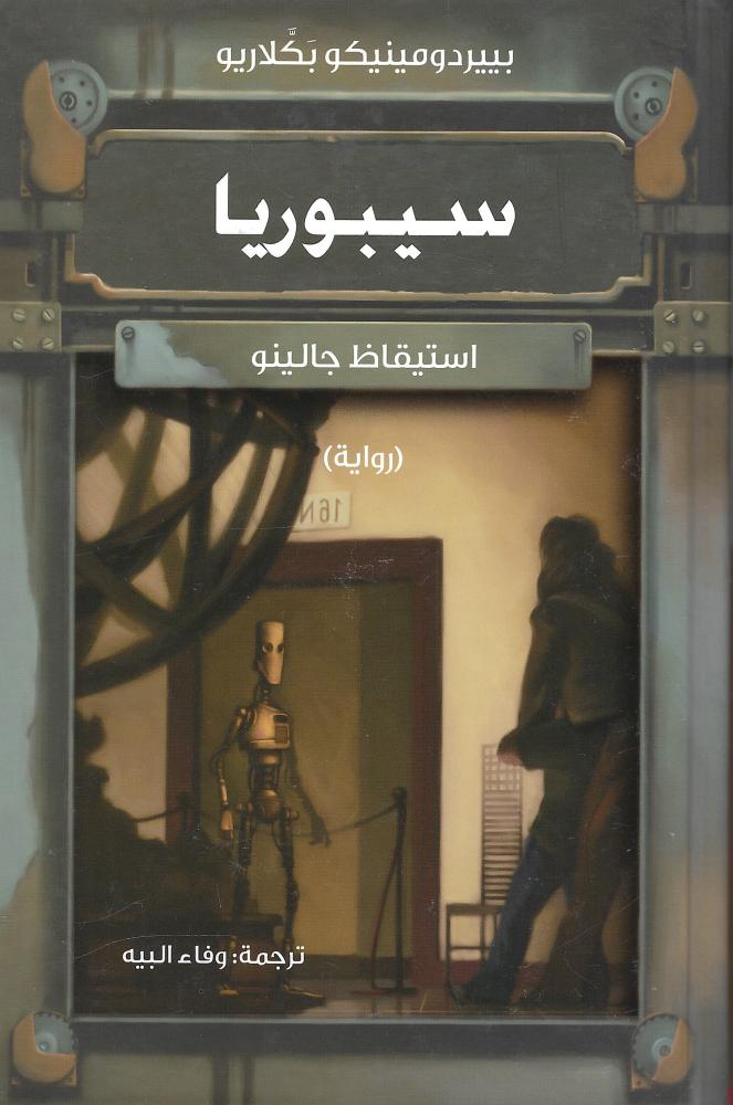 سيبوريا