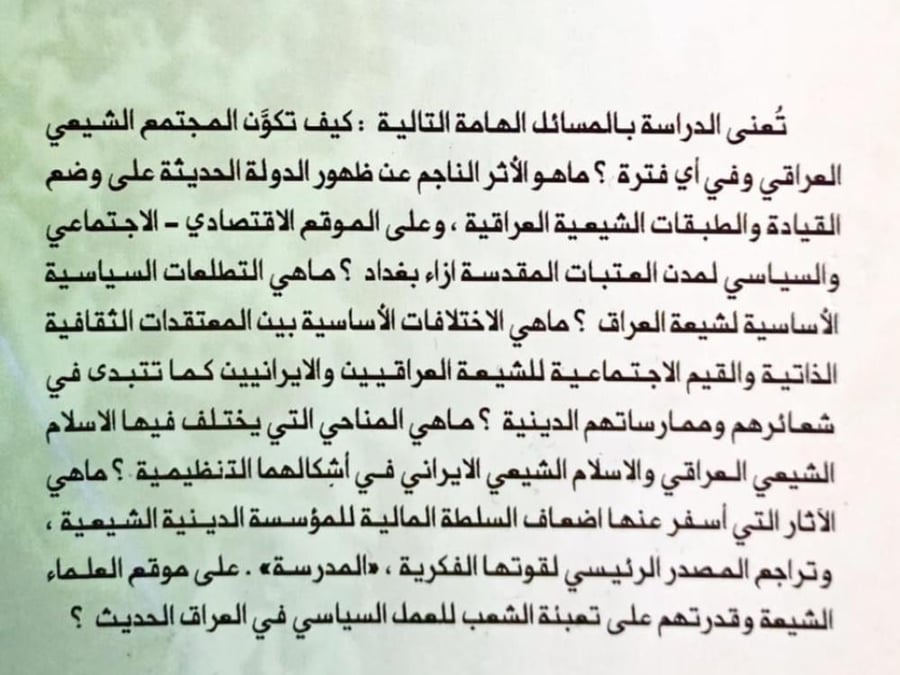 شيعة العراق