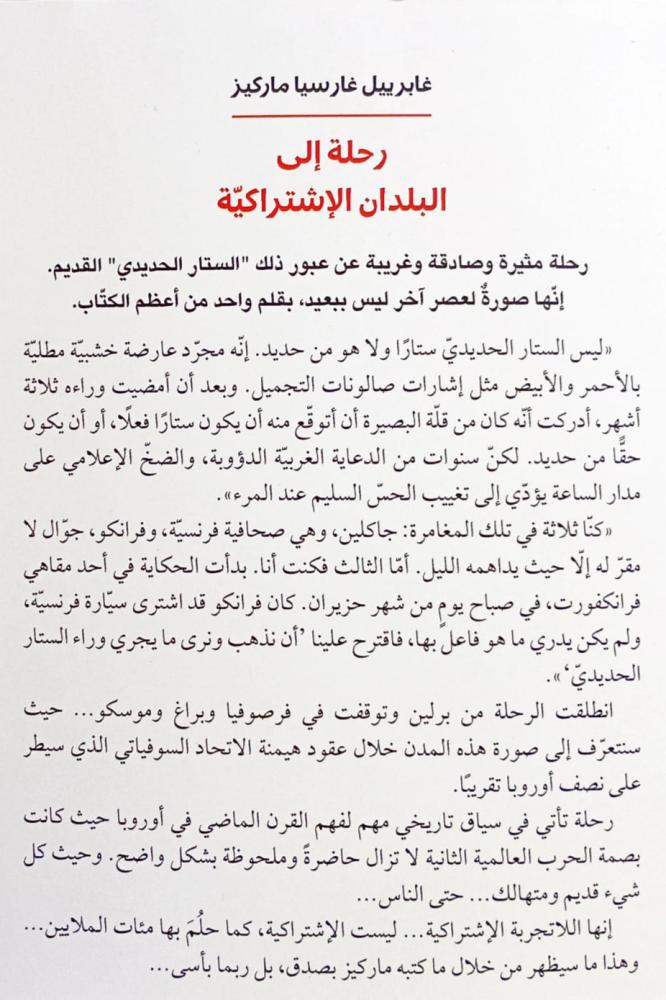 رحلة إلى البلدان الإشتراكية