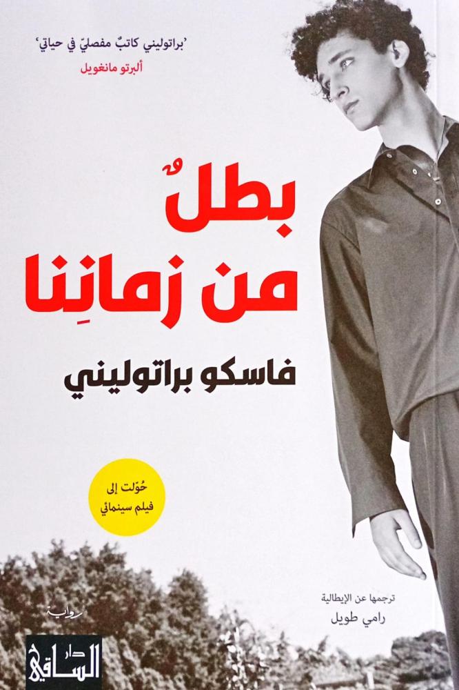 بطل من زماننا