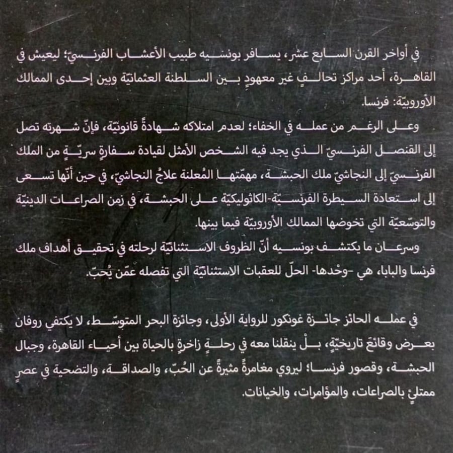 الحبشي