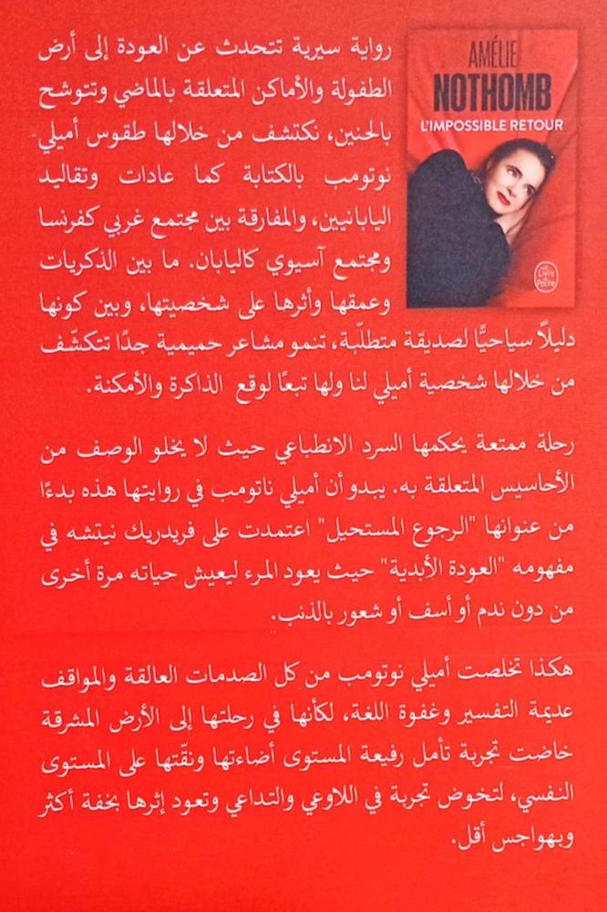 الرجوع المستحيل