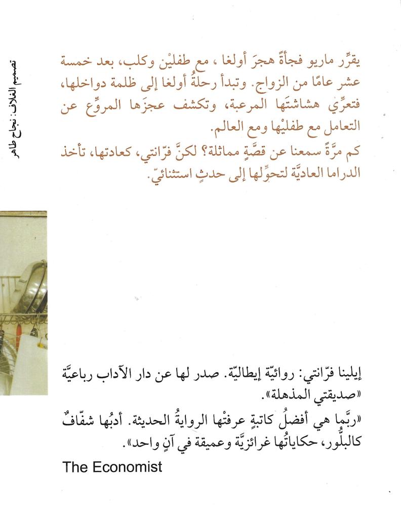 أيام الهجران