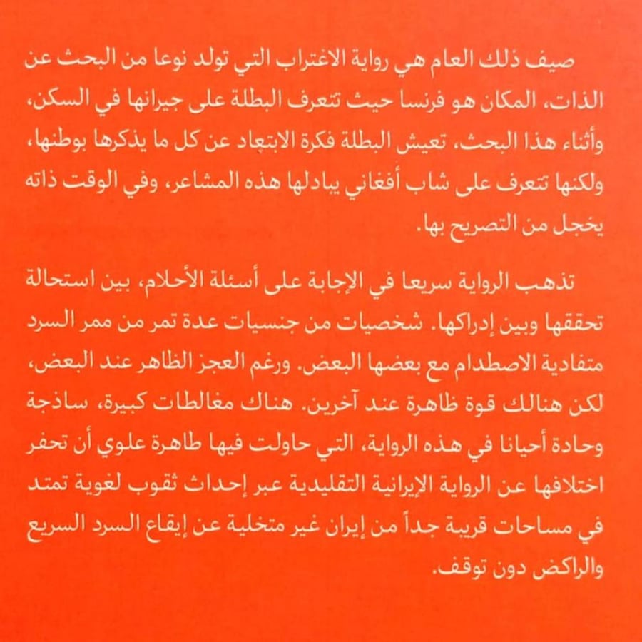 صيف ذلك العام