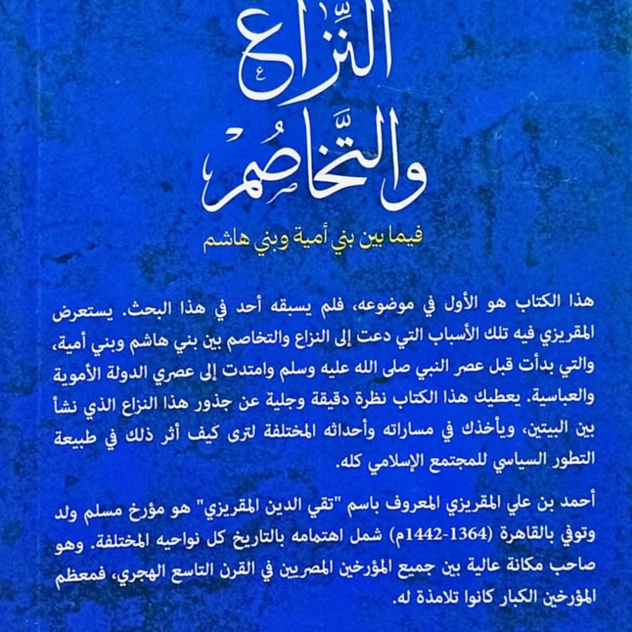 النزاع والتخاصم
