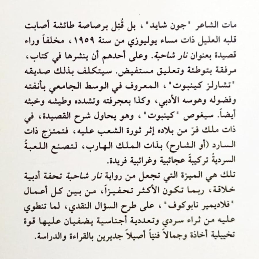 نار شاحبة