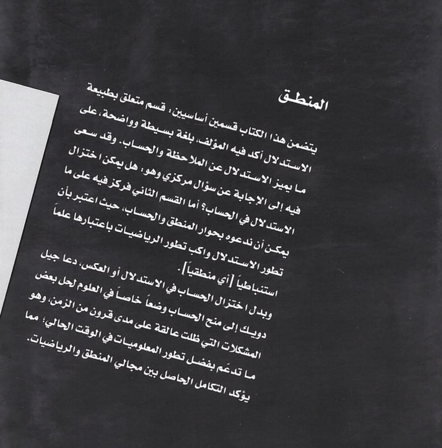 المنطق