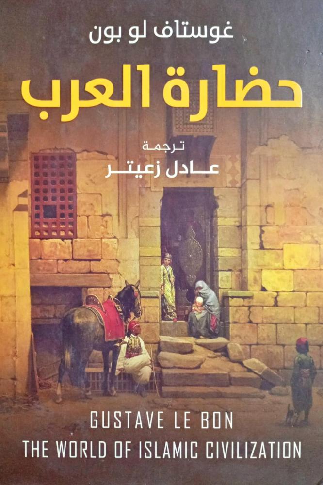 حضارة العرب