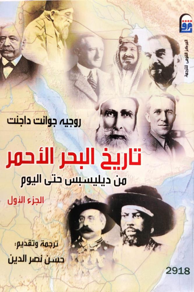 Red Sea history