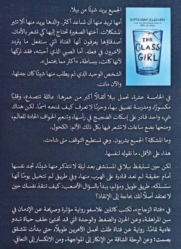 فتاة الزجاج