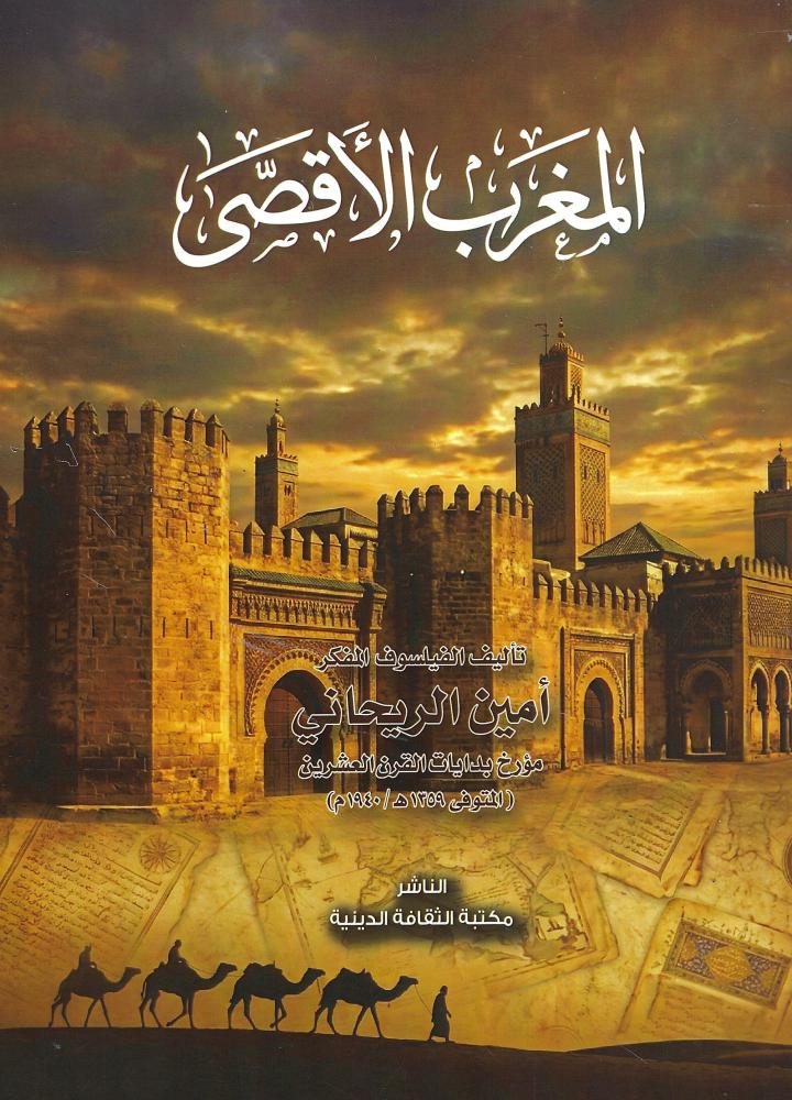 المغرب الأقصى