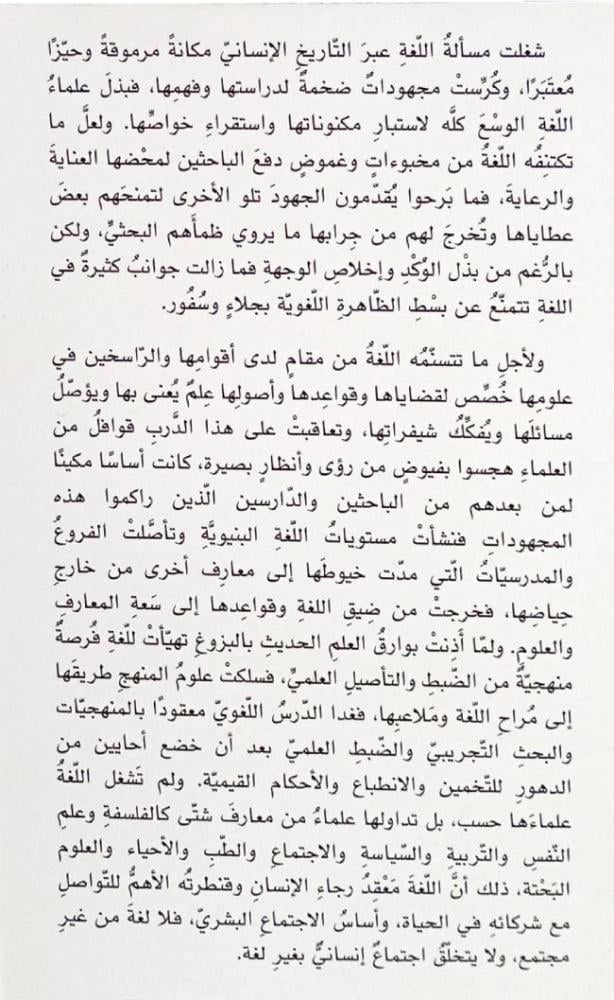 المرجع في اللسانيات