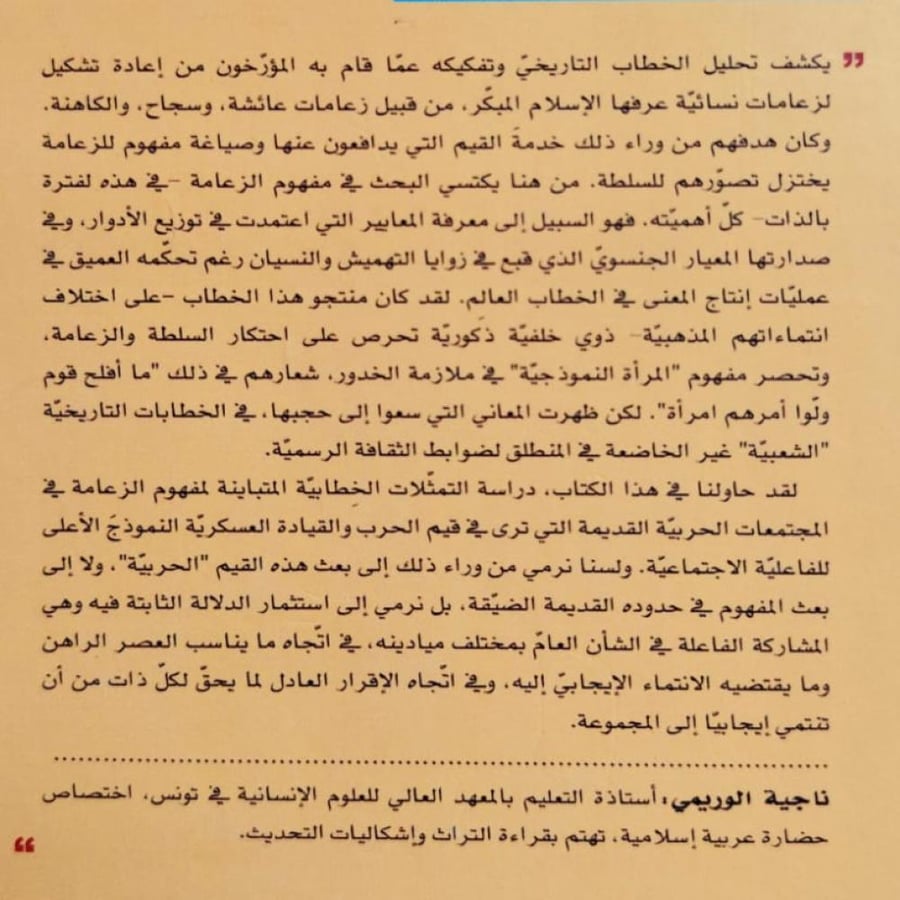 زعامة المرأة في الإسلام المبكر