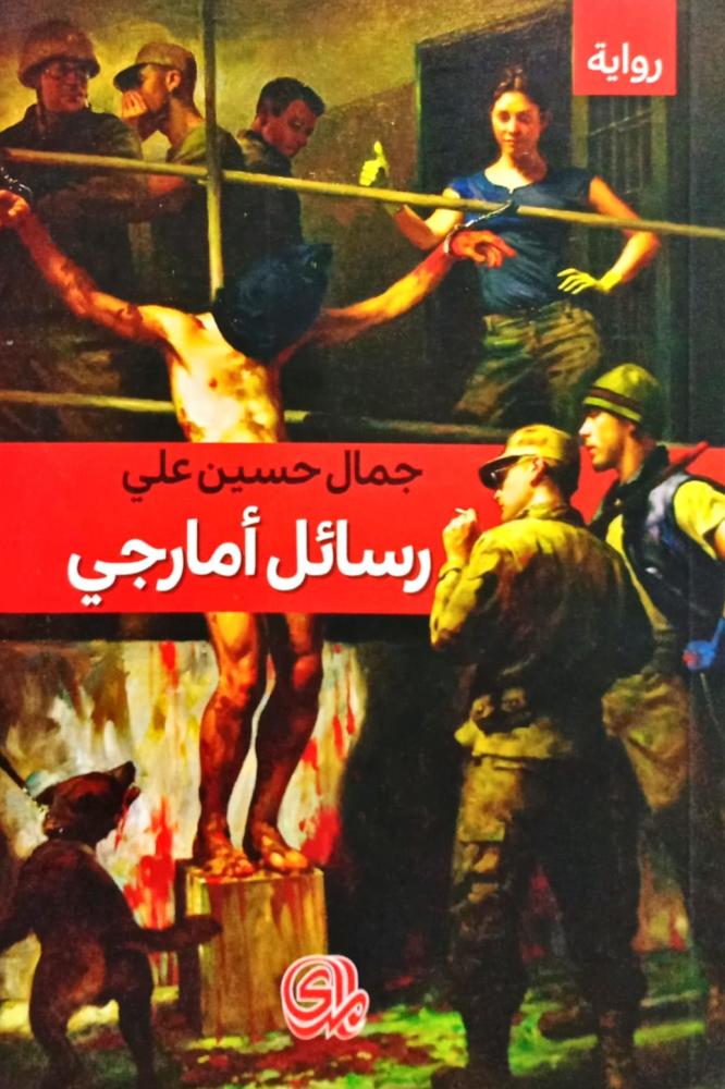 رسائل أمارجي