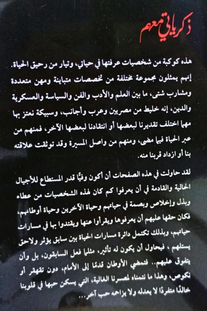 ذكرياتي معهم