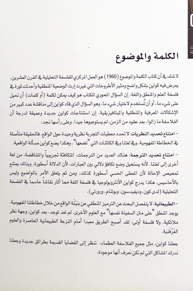 الكلمة والموضوع
