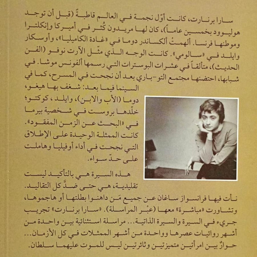 سارا برنارت