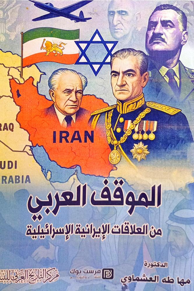 الموقف العربي