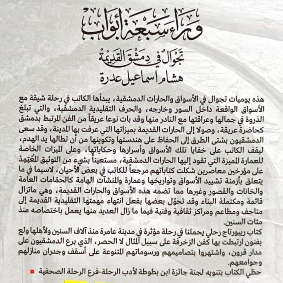 وراء سبعة أبواب