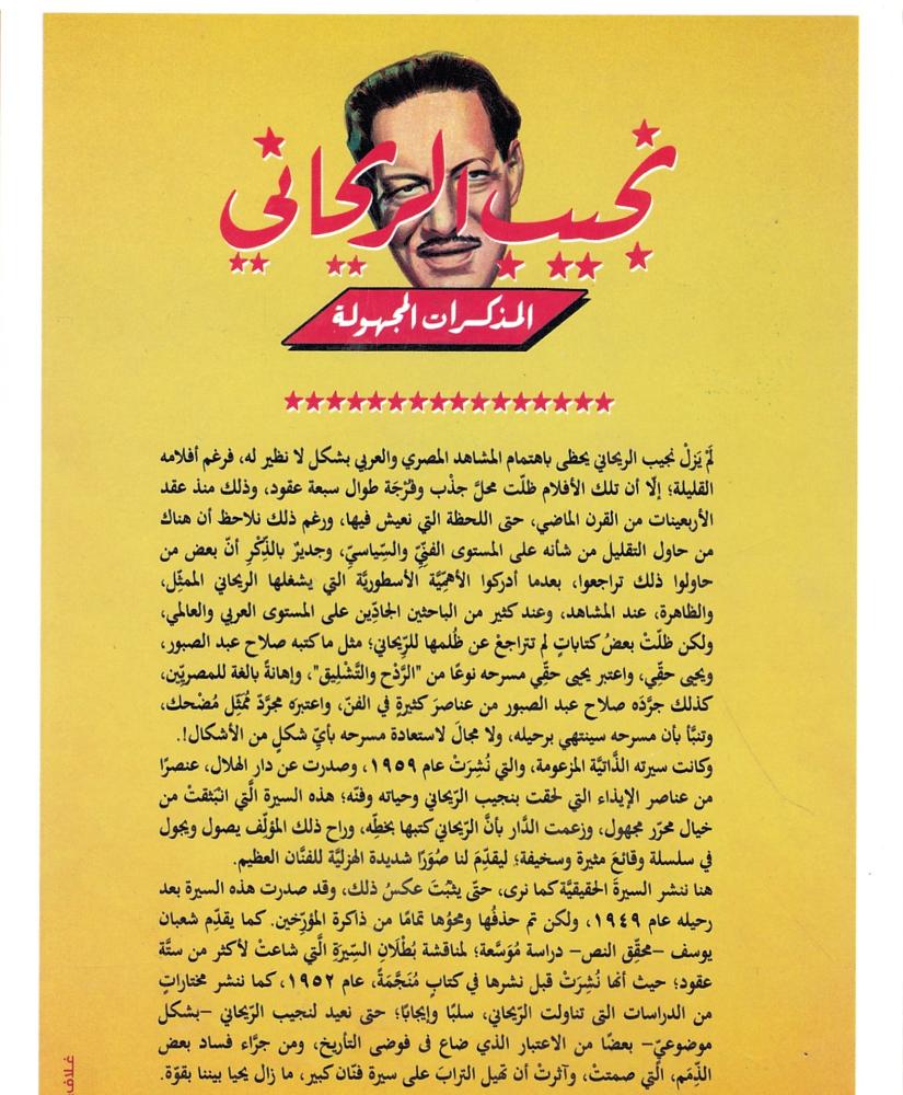 نجيب الريحاني