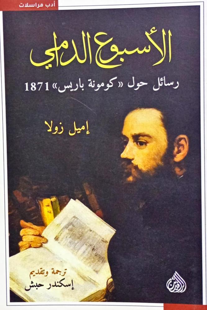 الأسبوع الدامي
