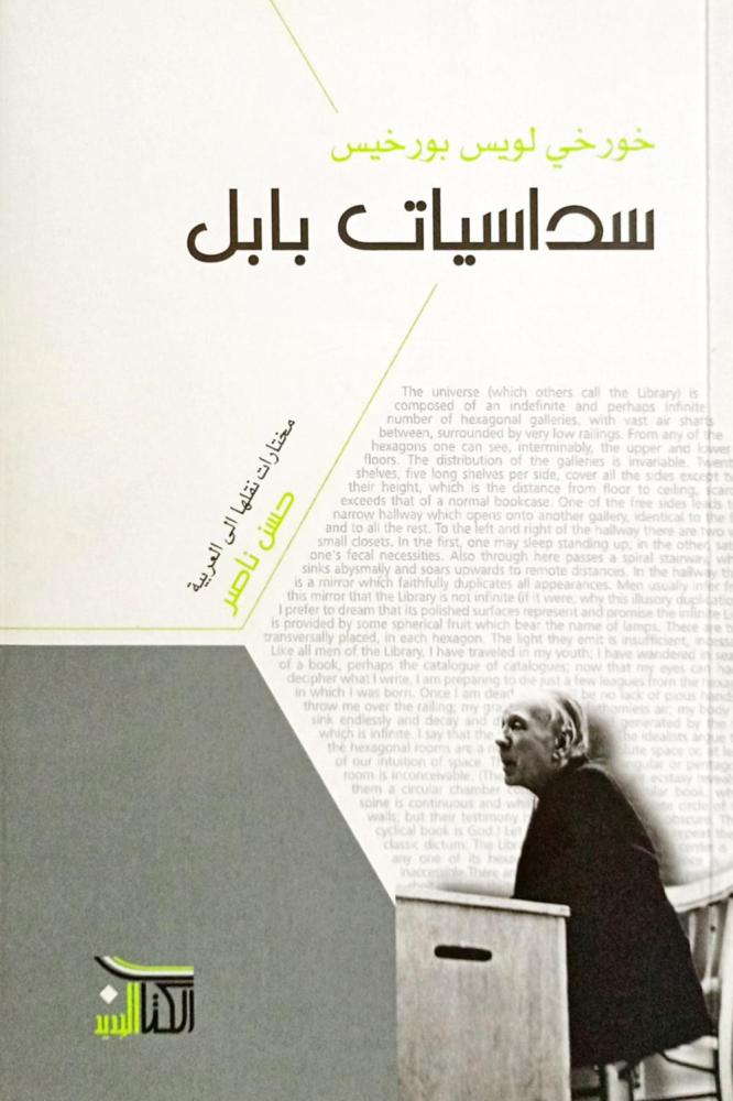 سداسيات بابل