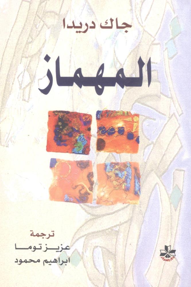 المهماز
