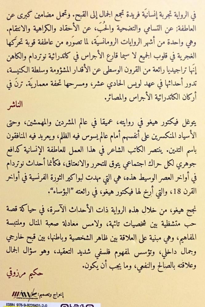 أحدب نوتردام