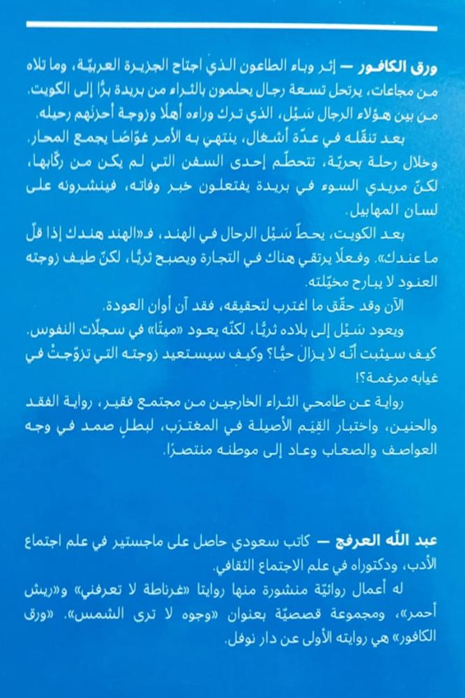 ورق الكافور