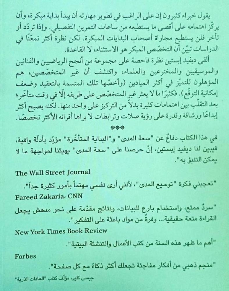 وسع مداك
