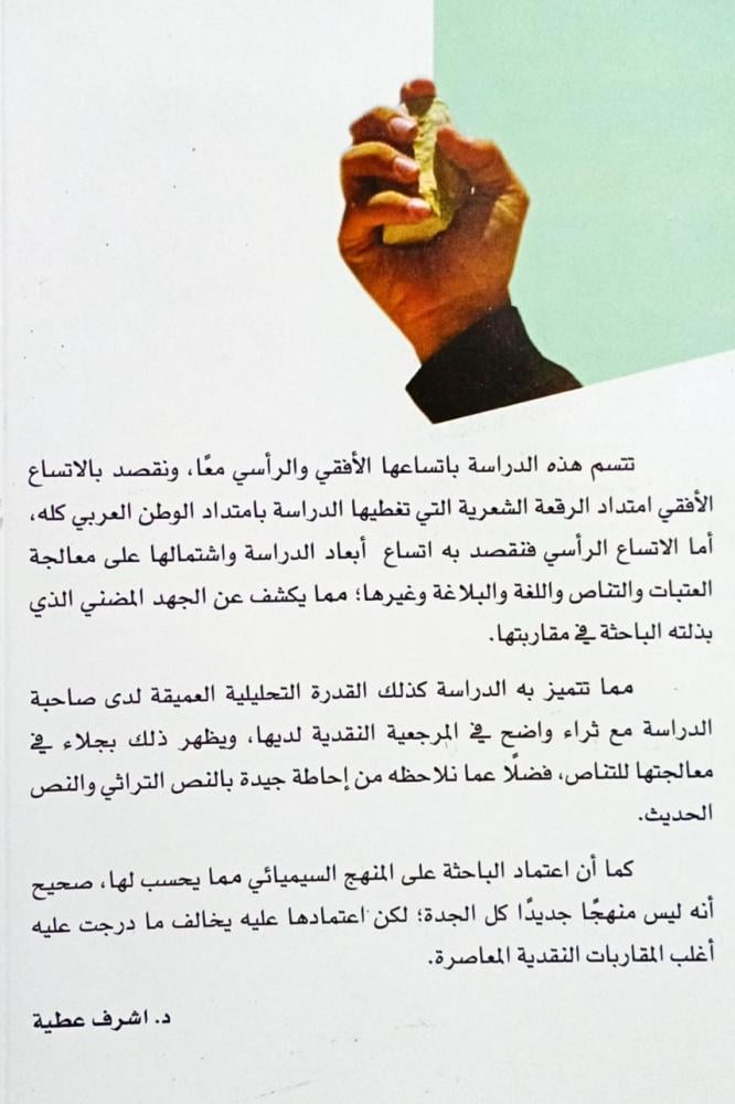 الحجر في الخطاب الشعري المعاصر