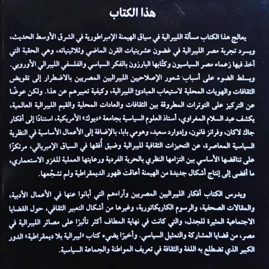 ليبرالية بلا ديمقراطية