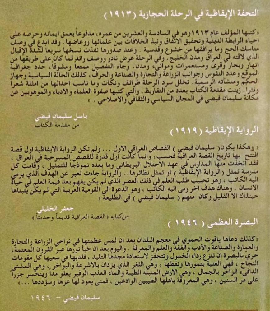 سليمان فيضي - مؤلفات مختارة