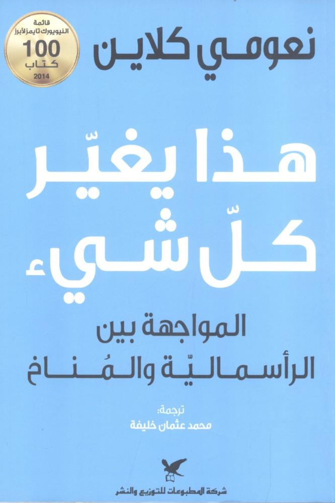 هذا يغير كل شيء
