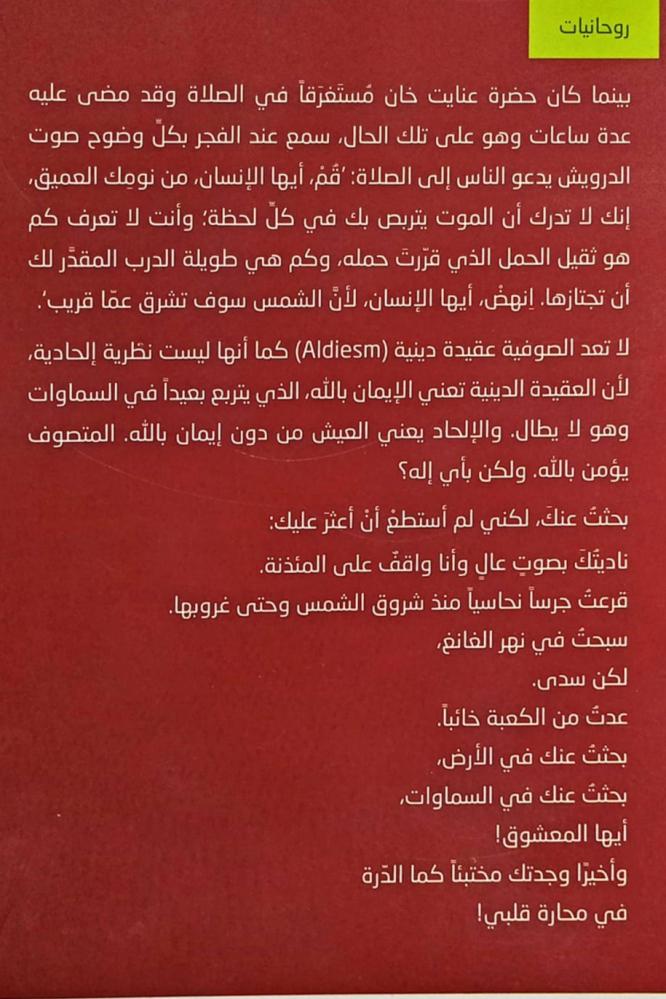 تعاليم المتصوفيين