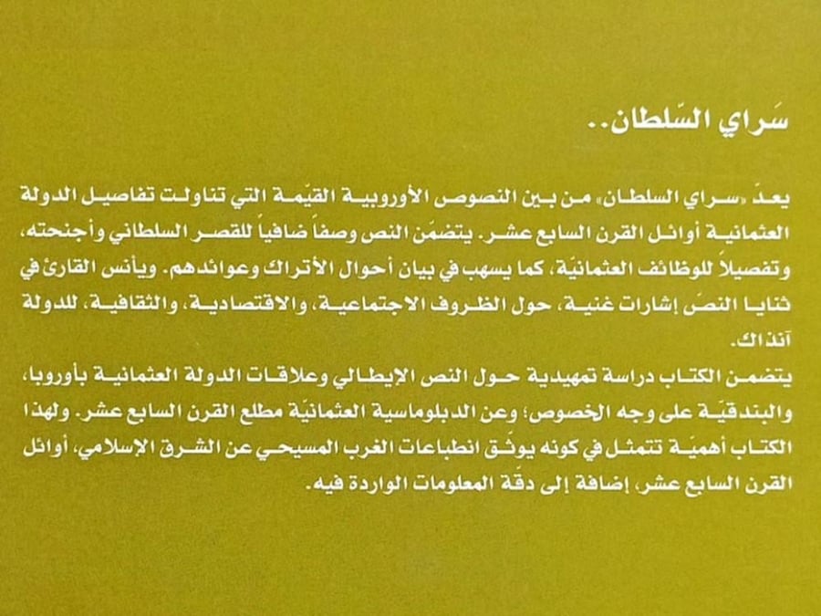 سراي السلطان